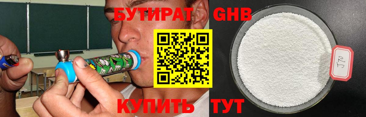 Бутират BDO Таганрог