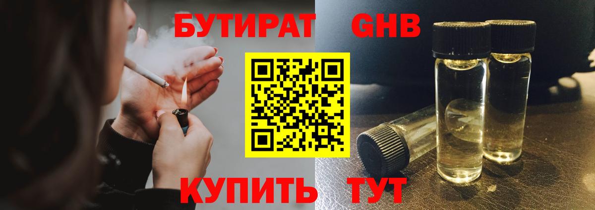 Бутират жидкий экстази  Вход с VPN  Таганрог 