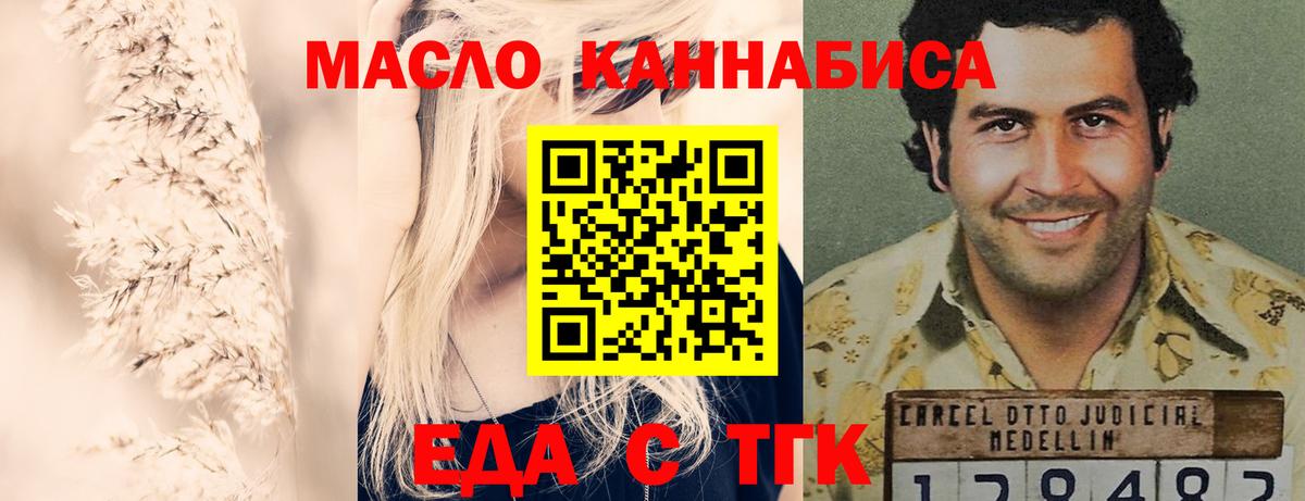 Еда ТГК конопля  Вход с VPN  Таганрог 