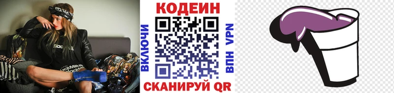 Codein напиток Lean (лин) Таганрог
