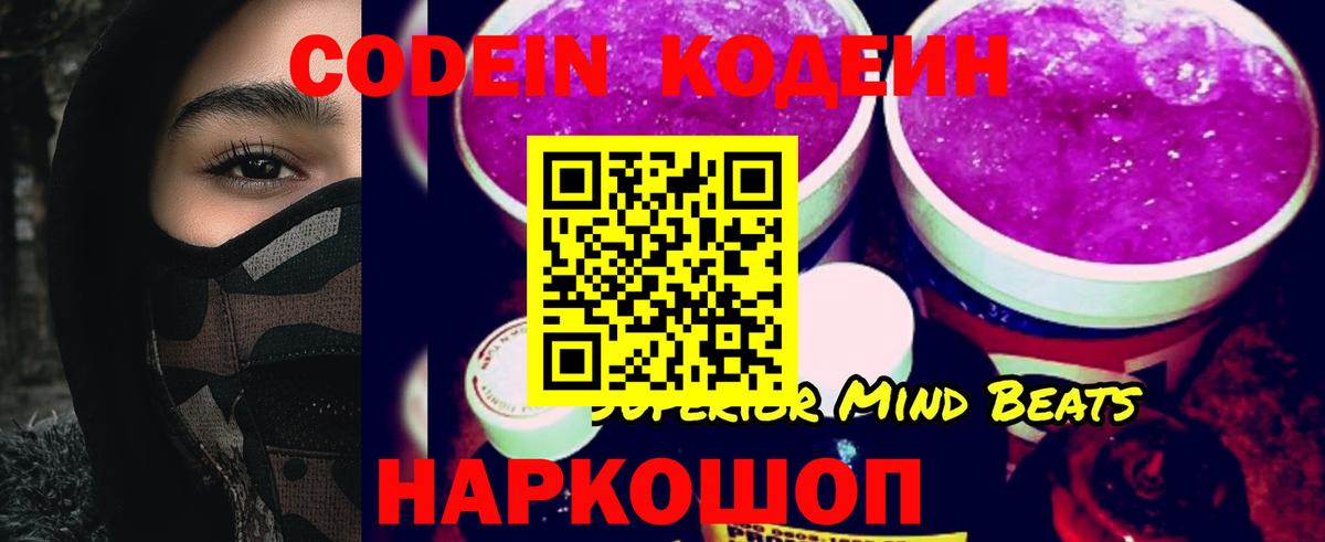 Таганрог  Кодеиновый сироп Lean Purple Drank  Codein напиток Lean (лин)  Вход с VPN 