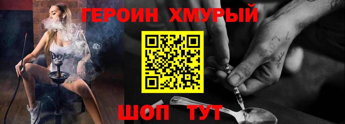 Героин Heroin Таганрог