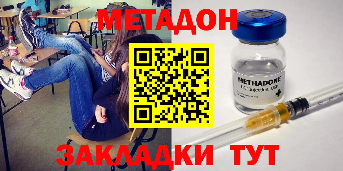 Метадон белоснежный Таганрог