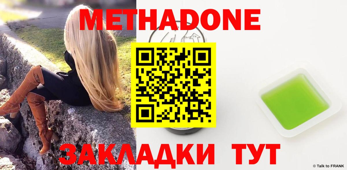 Таганрог  МЕТАДОН мёд  Вход с VPN  Метадон кристалл 